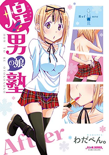 Kindle版, おと娘コミックス