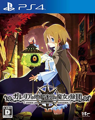 【PS4】プレイステーション4の名作・RPGゲーム人気投票&ランキング【ロープレ】 191位 ガレリアの地下迷宮と魔女ノ旅団の画像