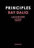 PRINCIPLES 表紙