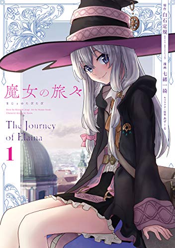 魔女の旅々の概要、あらすじ、登場人物紹介、魅力、アニメ情報、受賞歴