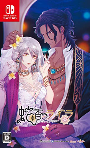 【NS】ニンテンドースイッチの名作・アドベンチャーゲーム人気投票＆ランキング【ADV】　59位　蛇香のライラ ~Trap of MUSK~の画像