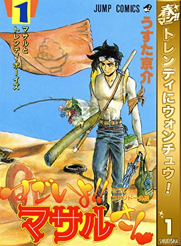 うすた京介がジャンプ編集部相手に大激怒！その結末やいかに！ ｜ MOVIE SCOOP!