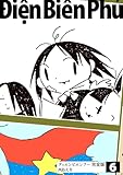 ディエンビエンフー 完全版 6巻