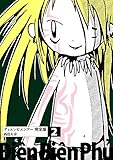 ディエンビエンフー 完全版 2巻