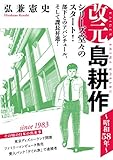 改元　島耕作（１）　～昭和５８年～ (モーニングコミックス)