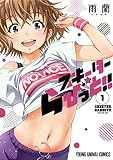 スキーターらびっと！！ 1 (ヤングアニマルコミックス)