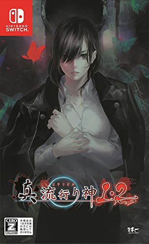 【NS】ニンテンドースイッチの名作・アドベンチャーゲーム人気投票＆ランキング【ADV】　50位　真 流行り神1・2パックの画像