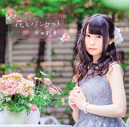 花とバンケット jacket from amazon