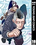 ゴールデンカムイ 18 (ヤングジャンプコミックスDIGITAL)