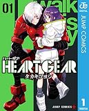 HEART GEAR 1 (ジャンプコミックスDIGITAL)