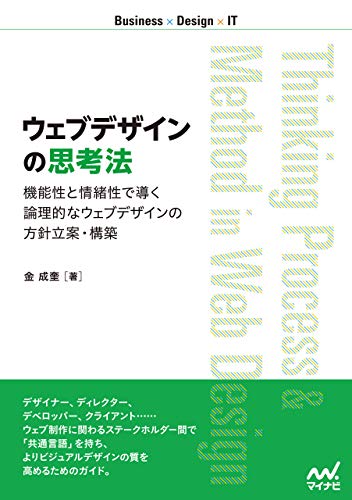 Amazonで金 成奎のウェブデザインの思考法。アマゾンならポイント還元本が多数。一度購入いただいた電子書籍は、KindleおよびFire端末、スマートフォンやタブレットなど、様々な端末でもお楽しみいただけます。