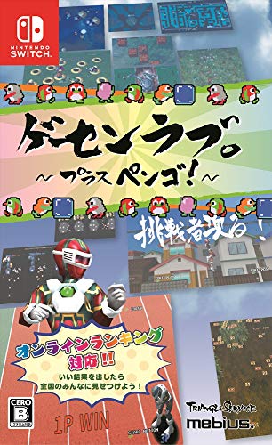 【NS】ニンテンドースイッチの名作・パズル・テーブルゲーム人気投票＆ランキング【PZL・TBL】　33位　ゲーセンラブ。~プラス ペンゴ! ~の画像