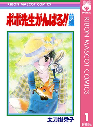 ポポ先生がんばるの表紙