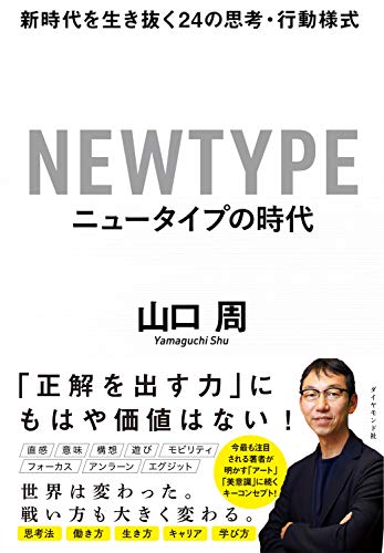 ニュータイプの時代 の表紙