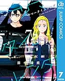 サマータイムレンダ 7 (ジャンプコミックスDIGITAL)