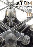アトム　ザ・ビギニング（１０） (ヒーローズコミックス)