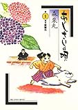 あじさいの唄 紫陽花（あじさい）の巻 (ビッグコミックス)