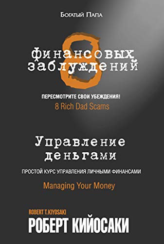 8 Rich Dad Scams book cover