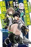 目覚めたら最強装備と宇宙船持ちだったので、一戸建て目指して傭兵として自由に生きたい (カドカワBOOKS)