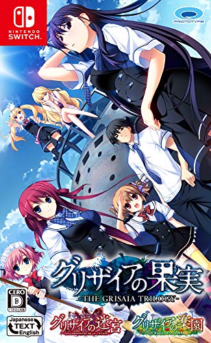 【人気投票】ドキドキ♡ワクワク☆が止まらない!男性向けSwitchおすすめソフトランキング! 7位 グリザイアの果実・迷宮・楽園 フルパッケージの画像