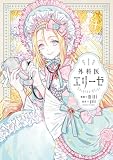外科医エリーゼ 表紙
