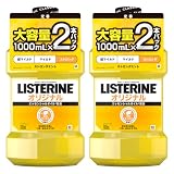 リステリン オリジナル 1,000ml×2個