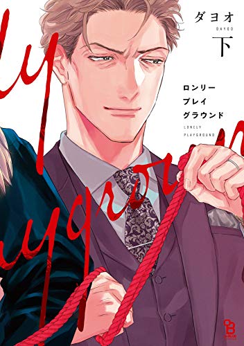 YOUNG GOOD BOYFRIEND 番外編 メモリーズの作品情報、単行本情報 | アル