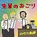 先輩のおごり