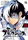 ヤング ブラック・ジャック 16 (ヤングチャンピオン・コミックス)