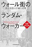 ウォール街のランダム・ウォーカー 原著第12版 表紙