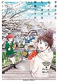 宇宙とかと比べたらちっぽけな問題ですが　（１） (角川コミックス・エース)