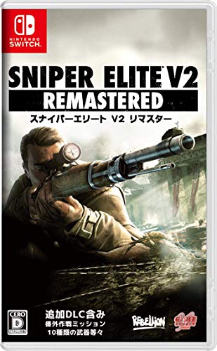 【NS】ニンテンドースイッチの名作・シューティングゲーム人気投票＆ランキング【STG】　9位　SNIPER ELITE V2 REMASTEREDの画像