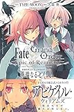 Fate/Grand Order -Epic of Remnant- 亜種特異点Ⅳ 禁忌降臨庭園 セイレム 異端なるセイレム: 1 (REXコミックス)