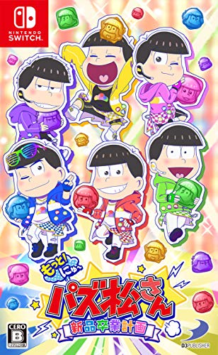 おそ松さん・おそ松くんのゲームシリーズで一番面白かった作品を決める人気投票&ランキング 2位 もっと!にゅ~パズ松さんの画像