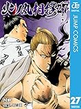 火ノ丸相撲 27 (ジャンプコミックスDIGITAL)