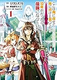 ここは俺に任せて先に行けと言ってから10年がたったら伝説になっていた。 1巻 (デジタル版ガンガンコミックスUP!)