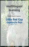 Little Redcap Caperucita Roja English Espanol Japanese Multilingual Learning Japanese Edition