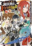 史上最強の魔法剣士、Fランク冒険者に転生する ～剣聖と魔帝、2つの前世を持った男の英雄譚～ (ダッシュエックス文庫DIGITAL)