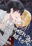 Hitonameboernokoi Hosisakaiwokoeru Bl Japanese Edition