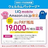 【事務手数料3,850円（税込）無料】 UQ mobile ウェルカムパッケージ/[SIMカード/eSIM共通]/iPhone 17 シリーズ iPhone Air動作確認済み/[iPhone/Android対応]/au回線