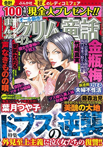 Download まんがグリム童話 19年 12月号 雑誌 Epub
