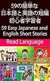 59 59 Easy Japanese And English Short Stories English Edition
