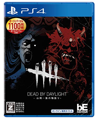 ホラーゲーム人気投票！（PS4版)　2位　Dead by Daylight -山岡一族の物語り-の画像