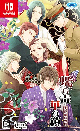 【NS】ニンテンドースイッチの名作・アドベンチャーゲーム人気投票＆ランキング【ADV】　75位　蝶の毒 華の鎖~大正艶恋異聞~の画像