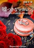 Usotsukina Macaron Romancehills Collection Japanese Edition