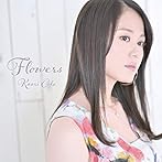 Flowers(初回生産限定盤)/織田かおり