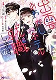 出雲のあやかしホテルに就職します(コミック) : 1 (モンスターコミックスf)