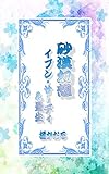 Sabakugensouibunsaadyiandokei Prince Series Boys Love Japanese Edition