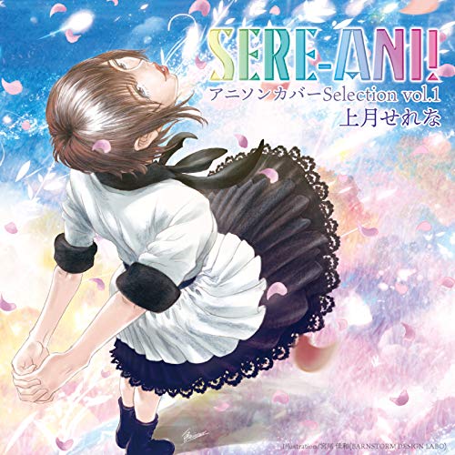 せれアニ!～上月せれな アニソンカバーSelection～vol.1 jacket from amazon