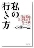 私の行き方